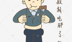 男胖子漫画,男胖子漫画中的欢乐与智慧